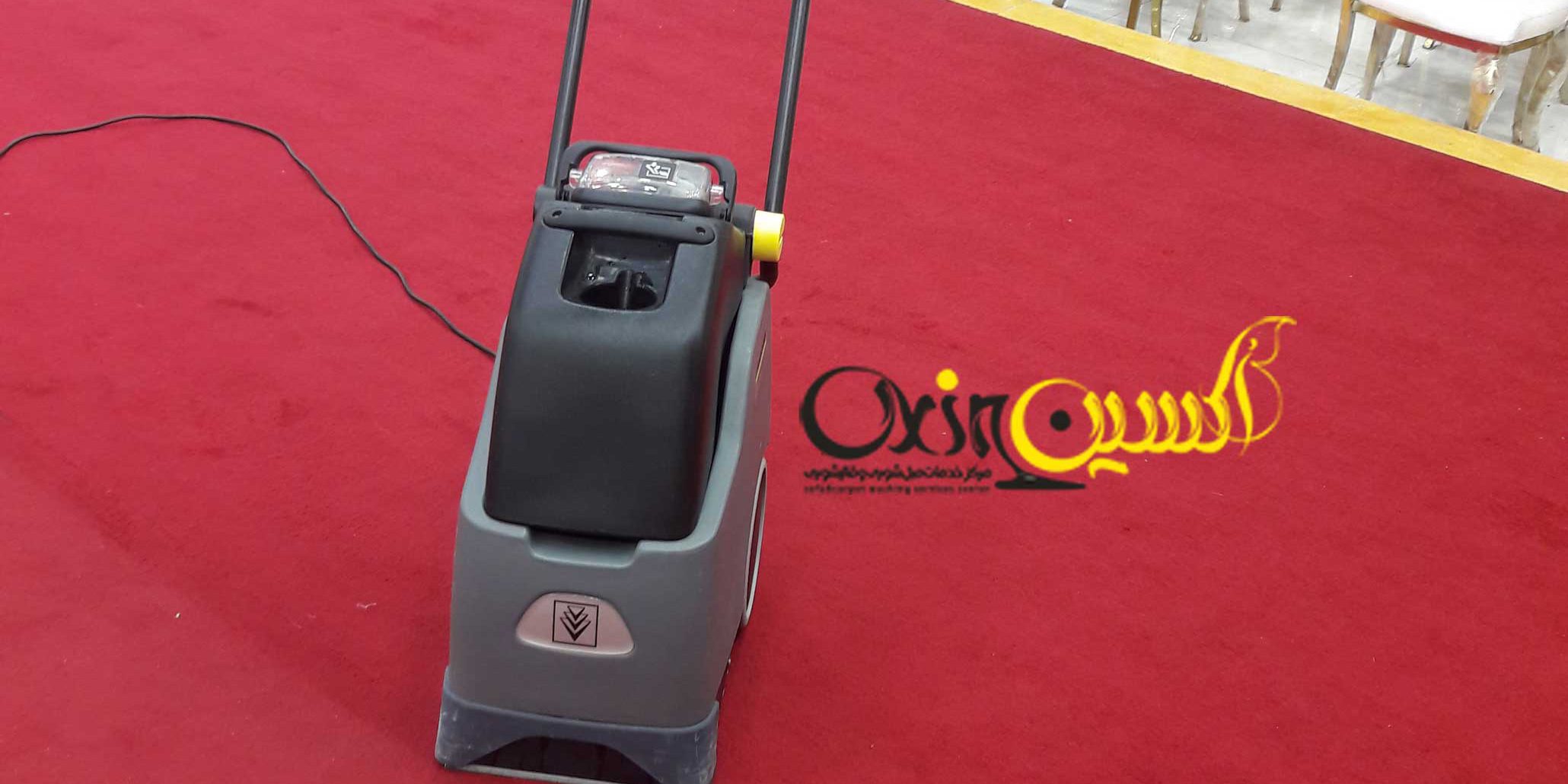 شستشوی موکت تالار