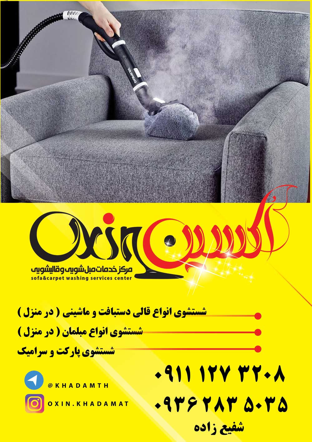 مبل شویی و قالیشویی در امل و نور و محمودآباد و مازندران